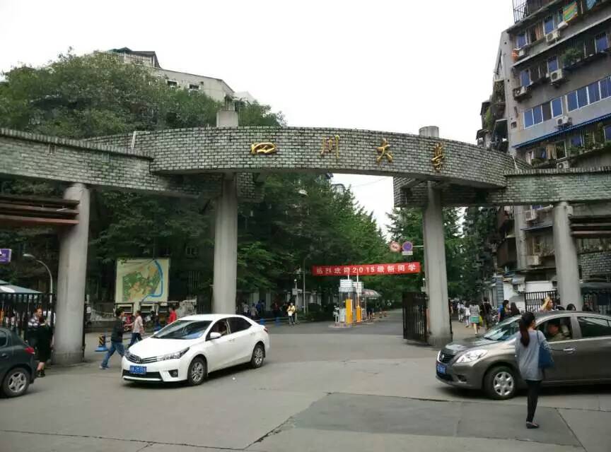 2015年寶予德“金秋高校之旅”西南區專(zhuān)輯第4站---四川大學(xué)