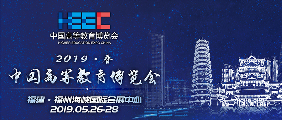 【倒計時(shí)5天】高教展，我們來(lái)了！