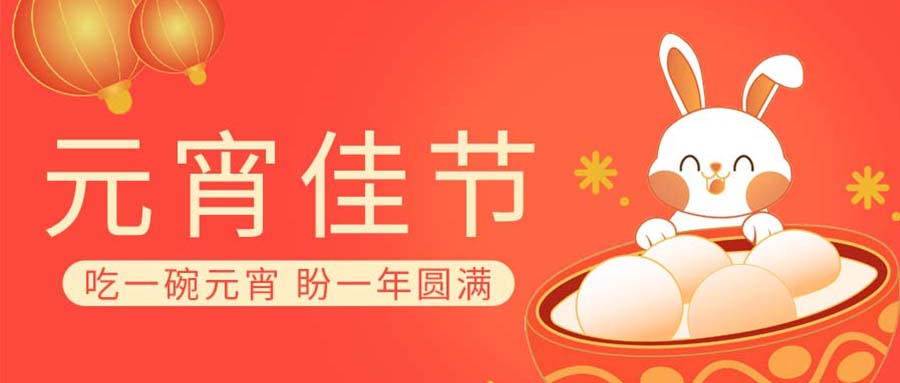 元宵節丨華燈初上，山河共月圓